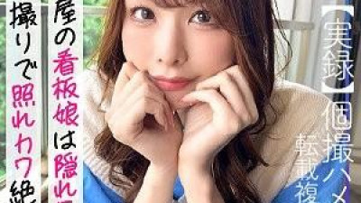 MFCS-081 - [역대 가장 화려하고 완벽한 아름다움!   - - 미모 미모 귀여움 최강스펙 만점 신인 아마추어] 키 173cm, 밑아래 87cm, 미각과 아름다운 왕가슴으로 놀라운 슈퍼 스타일을 자랑합니다.   - - 얼굴에 어울리지 않는 변태와의 2연속 SEX, 물총, 질내 사정, 안면 사정 [아마추아메 REC #유카리 #케이크가게에서 일하기]