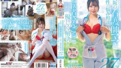 SDNM-412 - 병원에서 성기를 보면 카우걸 자세로 활력을 주고 싶게 만드는 간사이 사투리의 간호사 엄마.  - 니시노 세리나, 27세.  - Chapter 3. 성적인 문제에 대해 오사카의 간호사 엄마와 상담하십시오.  - 의사 놀이를 통해 부드럽게 해결해보세요!