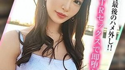 MFC-217 - [금지된 NTR섹스에 순식간에 쓰러진 신부] 싱글의 마지막 막!   - - 약혼자에게 말하지 않고 전 남자친구와 해변 데이트를 했는데 분위기가 너무 좋았어요.../야경을 배경으로 페라로 그리운 전 남자친구의 자지를 제대로 즐겼습니다!   - - 예전과 같은 강렬한 섹스와 지금까지 경험하지 못한 약혼자와의 부도덕한 질내 사정!   - - / 조금 반응이 없는 몸을 달래주는 전기자위를 선보입니다!   - - &quot;많이 쏩니다...//
