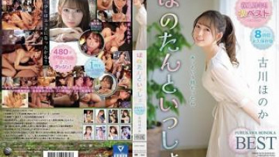 IDBD-912 - 1주년을 축하합니다!   - - !   - - 호탄과 함께 첫 베스트 후루카와 호노카