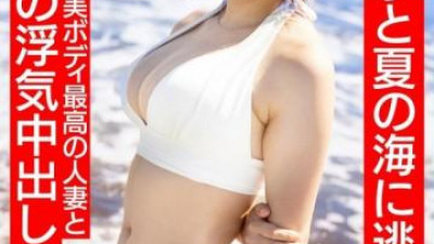 HMDNV-694 - [깔끔하고 청초한 여자 아나운서 타입] 30대 여름과 비슷한 숏컷을 지닌 27세 젊은 아내.  - 바람난 파트너와 함께 여름바다로 탈출한다.  - 얼굴도 미인 몸매도 최고 유부녀와의 최고의 불륜 질내 사정 섹스 [여름의 추억...]