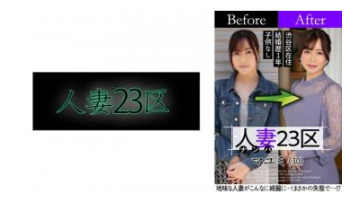808SBNH-002 - 유부녀 23 구 스기나미 마유미 전!  - - 후에!  - - 섹스!