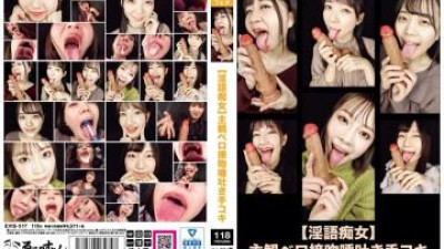 EVIS-517 - [음란한말 창녀]주관적 혀키스 침뱉는 주무르기