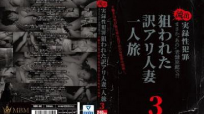 MBM-461 - &#039;그&#039; 노포 여관에서!   - - ?   - - 성범죄 실화 유출 - 매일 밤 여자 손님의 방에 남종이 몰래 잠입하는데... - 혼자 여행하는 기혼녀 3