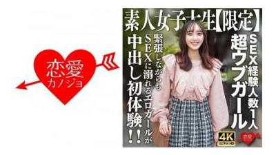 546EROFV-247 - 아마추어 JD [한정] 20세 아카리짱, 섹스 경험 1개 초순진 소녀, 용기를 내어 남자들과 플레이!  - - 긴장하지만 섹스에 중독된 에로 소녀가 처음으로 질내 사정을 경험합니다!  - - !