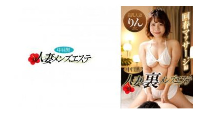 593NHMSG-047 - 나카메 흑인 아내 우라 남성 에스테틱 회춘 마사지 편 린