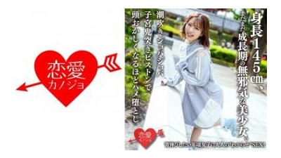 546ERHAV-039 - 키 145cm에 아직도 성장중인 청순한 미소녀입니다.  - - 허리 펴고 싶은 여자를 위해 성인 여자친구와 섹스!  - - 물총 조바 조바 자궁 악마 추진 피스톤이 머리를 너무 섹스하게 만들어 넘어진다.