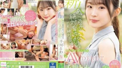 MIDV-669 - 에이.   - - 이 아이는 확실히 잘 자랐어요.   - - 하지만 확실히 에로틱해요.   - - 신인 전속 지능 여대생 치카와 토와 AVDEBUT