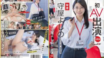 SDJS-307V - [보너스 에디션] Moriya Yoshino 장관의 첫 AV 출연