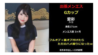 FC2-PPV-2039438 - 출장 남성 에스테틱 # 2 G 컵 아이사 풀 옵 + 백 옵션 그냥 셀카가 된 W