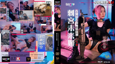 Utopia.WTB-036. Assassin Future Princess. Next episode. Farewell to the past pure love climax