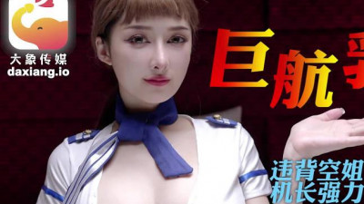 Elephant Media: A naked airline is about to take off. A lustful busty stewardess who is addicted to the captain’s cock.