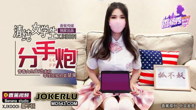 Banana Video.XJX0001. Fox is not a demon. Pure female student breakup sex. Young girl actively seeks sex. Zero sexual experience first taste of forbidden fruit
