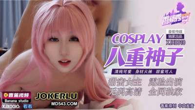 Banana Video.XJX0010.Ruoruo.Cosplay Yae God.Pure and cute, hot body, sweet and lovely