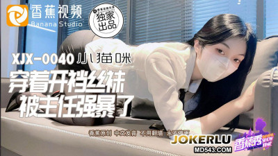Banana Video.XJX0040. Kitten. Raped by the Director
