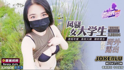 Banana Video.XJX0004.Shuimumu.Sexy female college student first exposure in the wild