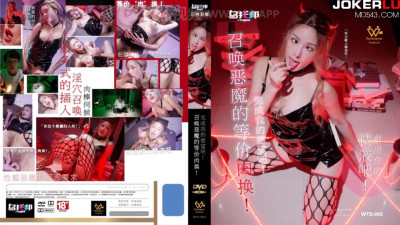 Utopia.WTB-065. Summon the devil&#039;s equivalent flesh in exchange for fulfilling my wish