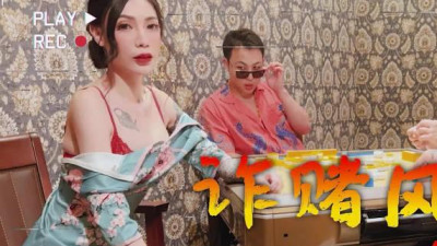 Elephant Media: The Gambling City of Fraud, Several Youngsters Fucked the Slut - Xue Qianxia