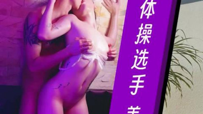 Elephant Media: The Gymnast&#039;s Super Big Ass - Meng Shu