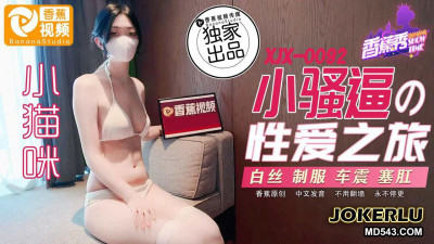 Banana Video.XJX0092.Kitten.Little slut&#039;s sex journey