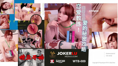 Utopia.WTB-089. The Secret Strategy of Love Teaching at Home