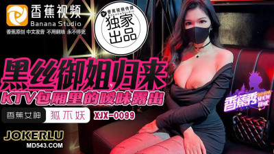 Banana Video.XJX0099.Fox is not a demon.Black silk queen returns.The smell of KTV box is exposed