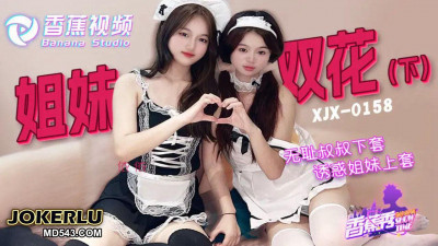 Banana Video.XJX0158.Shameless uncle seduces sisters into a trap