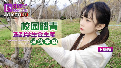 91 Eggplant. Campus outing met the student union president&#039;s lascivious senior sister - Tangtang