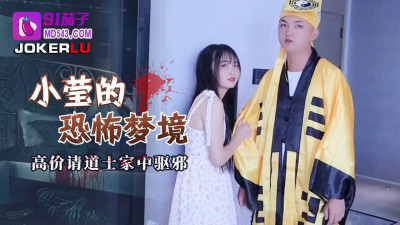91 Eggplant. Xiaoying&#039;s horror dream, paid a high price to ask a Taoist priest to exorcise the evil spirits at home