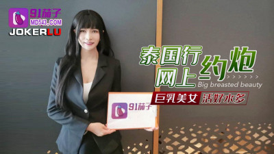 91 Eggplant.Thailand trip online hookup big breast beauty live very wet