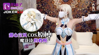 91 Eggplant. Sweetheart Baby COS Genshin Impact: The Redemption of Mo Shishi