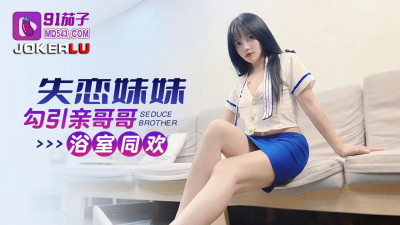 91 Eggplant. The lovelorn sister seduces her brother in the bathroom
