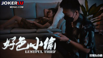 69media.69FILMS1046.The Lustful Thief