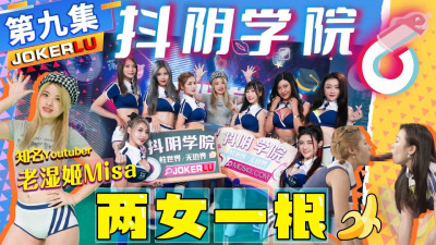 Douyin Academy. Episode 9. Two Girls and One Daughter