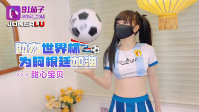 91 Eggplant. Support the World Cup and cheer for Argentina - Sweetheart Baby