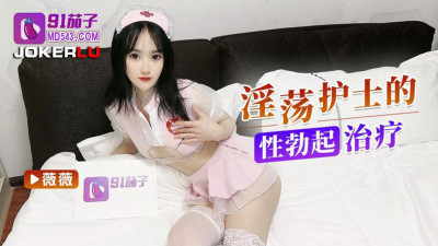 91 Eggplant.Slutty nurse&#039;s sexual erection treatment-Weiwei