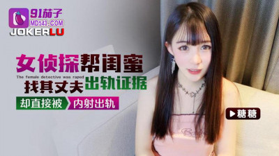 91 Eggplant. Female detective helps her bestie find evidence of her husband&#039;s cheating but gets creampied