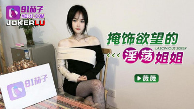 91 Eggplant. The lustful sister who hides her desires-Weiwei