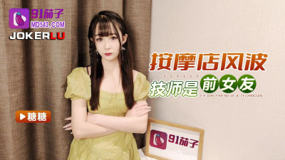 91 Eggplant. Massage shop turmoil technician is the ex-girlfriend - Tangtang