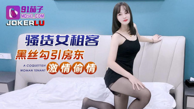 91 Eggplant.. Slutty female tenant seduces landlord with black stockings and has an affair