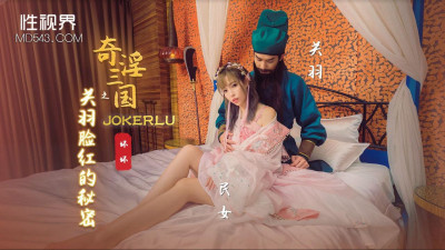 Sex Vision Media x Qidian Media.XSJ083.Yi Ruo.The Secret of Guan Yu&#039;s Blushing in the Three Kingdoms