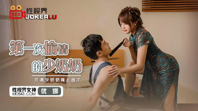 Sex Vision Media x Qidian Media.XSJ047. Yuna. The first time the young lady cheated. The thirsty young lady fucked the gardener
