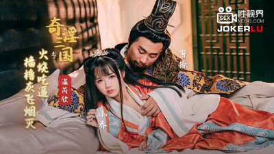 Sex Vision Media.XSJ059.Wen Ruixin.The Three Kingdoms of Fire and Eating Pussy.The Masts and Oars Were Turned to Ashes