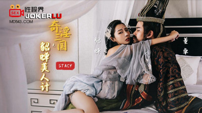 Sex Vision Media x Qidian Media.XSJ017.STACY. The Strange and Lustful Three Kingdoms: Diao Chan&#039;s Beauty Trap