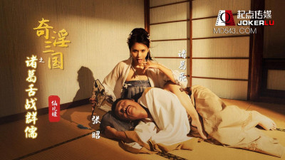 Sex Vision Media x Qidian Media.XSJ02.Xianeryuan.The Three Kingdoms of the War of Words