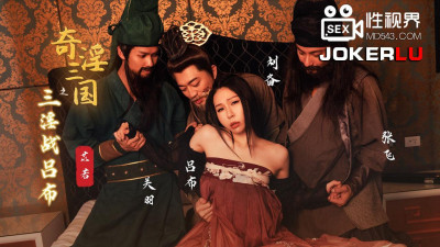 Sex Vision Media x Qidian Media.XSJ076.Yi Ruo.The Three Kingdoms: The Three Lustful Battles with Lu Bu