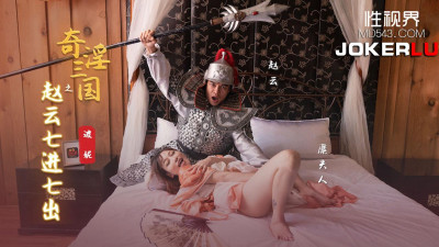 Sex Vision Media x Qidian Media.XSJ094.Bonnie.The Three Kingdoms: Zhao Yun&#039;s Seven Ins and Outs