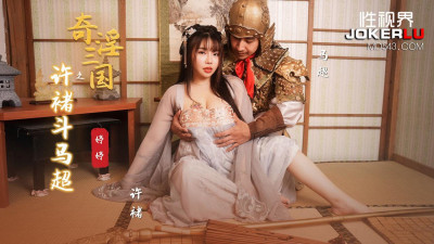 Sex Vision Media x Qidian Media.XSJ142.Tingting.The Three Kingdoms: Xu Chu vs. Ma Chao