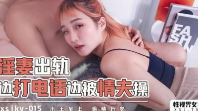 Sex Vision Media.xsjky015.Jin Baona.Cheating wife fucked by lover while on the phone