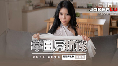 Sex Vision Media x Qidian Media.XSJ098.Xian Eryuan.Raising a white cock to protest